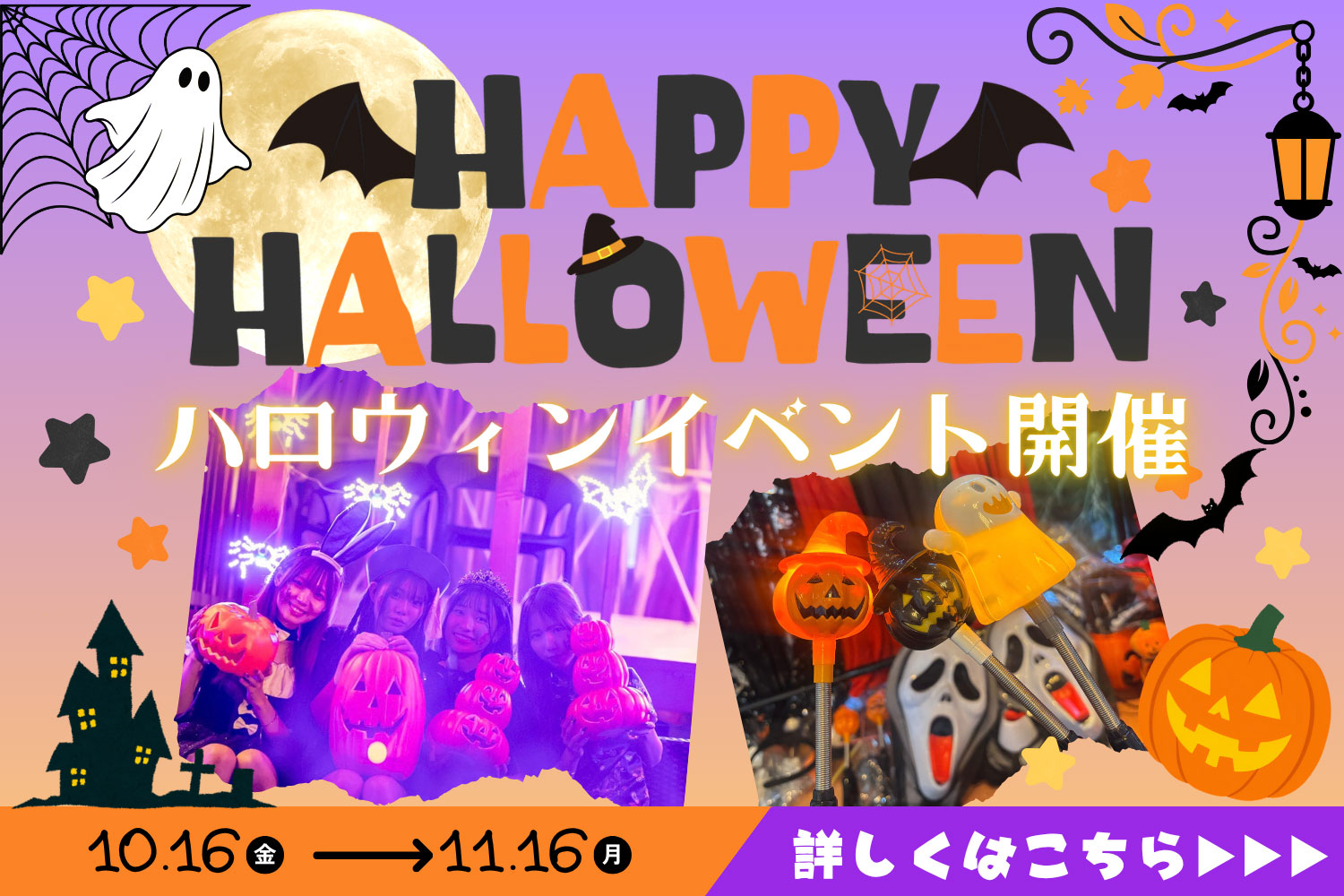 ハロウィンイベント